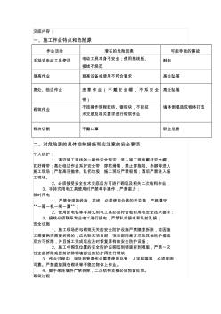 二次结构(砌筑)安全技术交底