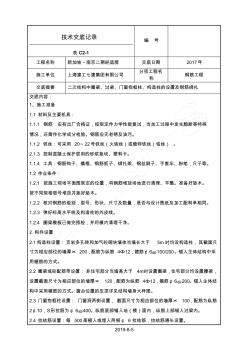 二次结构圈梁构造柱钢筋工程技术交底 (4)