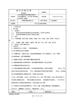 二次结构墙体技术交底记录