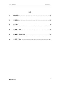 二次结构墙体砌筑施工方案