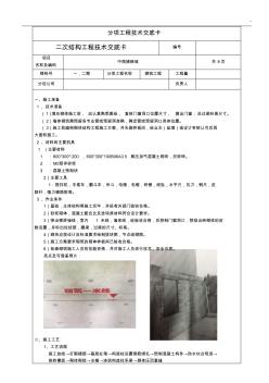 二次結構技術材料大全