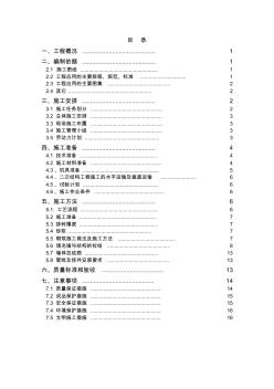 二次结构施工方案(砌体) (3)