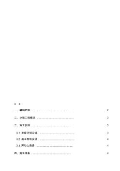 二次結構施工方案定稿版資料