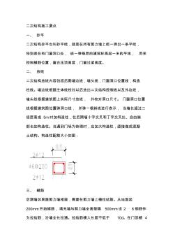 二次结构施工要点