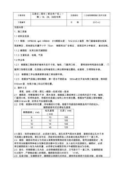 二次结构植筋技术交底 (9)