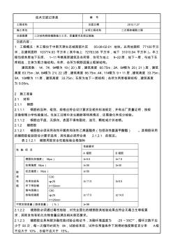 二次结构植筋技术交底 (5)