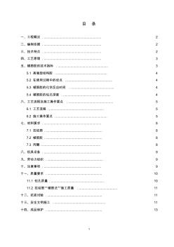 二次结构植筋专项施工方案修改