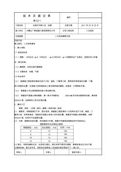 二次结构植筋技术交底