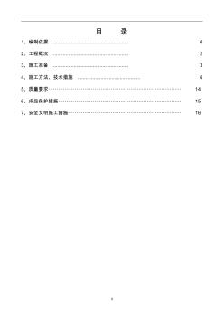 二次结构砌筑施工方案 (2)