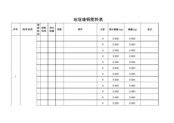 二次结构钢筋翻样表格