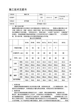 二次衬砌砼技术交底 (2)