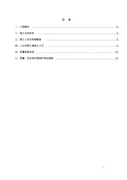 二次襯砌首件工程施工方案 (2)