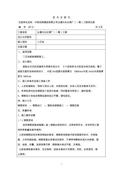 二沉池底板鋼筋施工技術(shù)交底