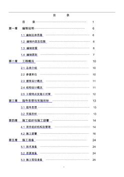 二江南水岸公租房施工組織設(shè)計(定稿版)