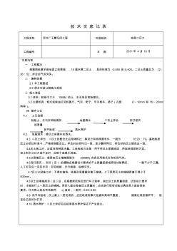 二灰土技术交底