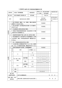 二灰碎石墊層分項工程檢驗批質(zhì)量驗收記錄