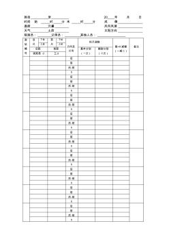 二等水准测量记录表样本 (2)