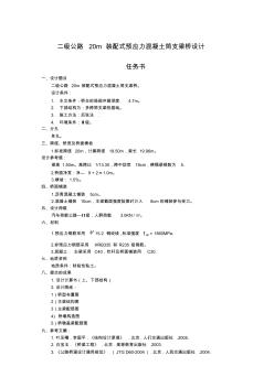 二级公路20m装配式预应力混凝土简支梁桥设计 (2)