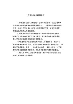 二級(jí)公路開(kāi)題報(bào)告加文獻(xiàn)綜述