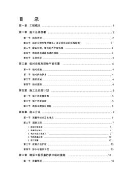 二级公路施工组织设计 (4)