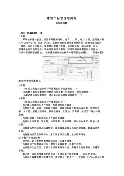 二級建造師(建筑工程09版)典型案例題