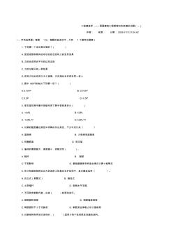 二级建造师——房屋建筑工程管理与实务模拟试题 (3)