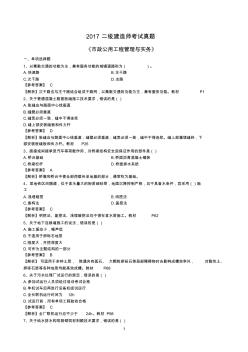 二级建造师《市政公用工程管理与实务》真题集(2014年-2017年)