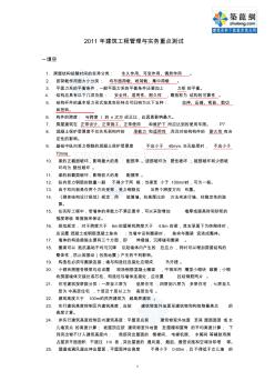 二级建造师《建筑工程管理与实务》复习要点_secret