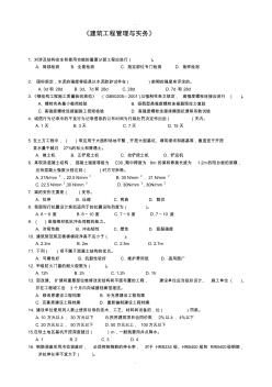 二級建造師《建筑工程實務》考點