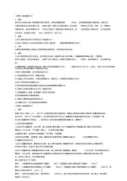 二级建造师《建筑工程施工管理实务》教材所有案例整理2