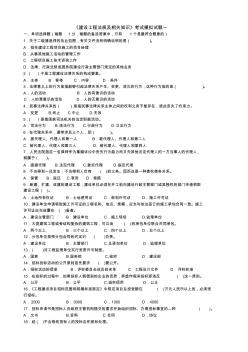二級建造師《建設(shè)工程法規(guī)及相關(guān)知識》模擬試題 (2)