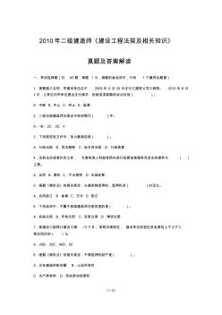 二级建造师《建设工程法规及相关知识》真题及答案解析 (2)