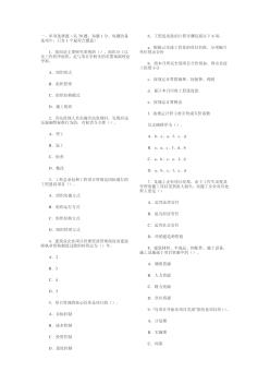 二级建造师《施工管理》全真习题及答案七