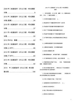 二级建造师历年考试真题及答案解析 (3)