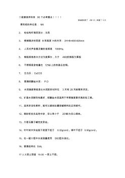 二級建造師實務90個必考重點
