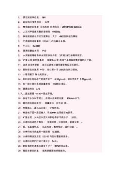 二級建造師實務常識