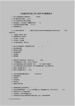 二級(jí)建造師市政公用工程歷年試題精選五