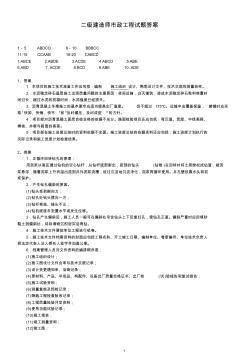 二级建造师市政工程试题答案