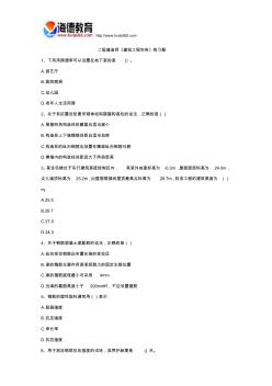 二級建造師建筑工程實務練習題