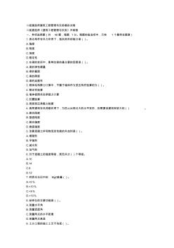 二级建造师建筑工程管理与实务模拟试卷(2)