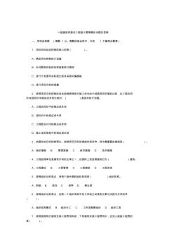 二级建造师建设工程施工管理模拟试题及答案 (2)