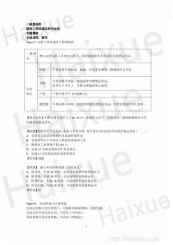 二级建造师建设工程法规及相关知识陈印专题精练建设工程法律制度劳动法、劳动合同法