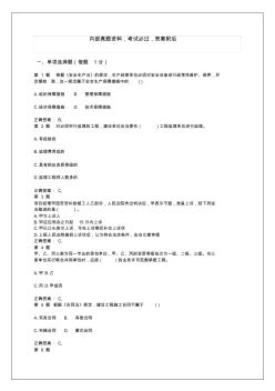 二級建造師建設工程法規(guī)及相關知識高頻考點
