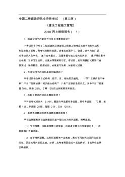 二级建造师施工管理考试用书增值服务1