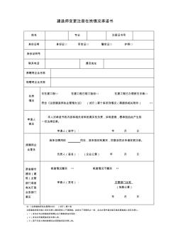 二级建造师无在建工程证明