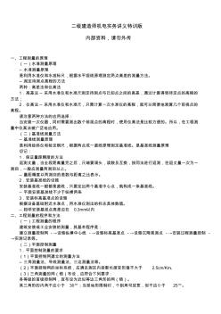 二級建造師機(jī)電實務(wù)特訓(xùn)版.內(nèi)部資料