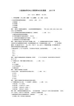 二级建造师机电工程管理与实务真题2017年