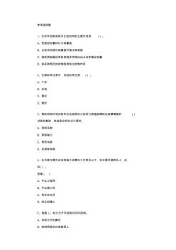 二級建造師機(jī)電工程管理與實(shí)務(wù)模擬試卷1