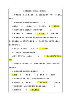 二级建造师机电工程管理与实务真题和答案