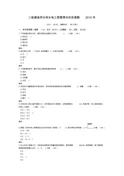 二級(jí)建造師水利水電工程管理與實(shí)務(wù)真題2010年